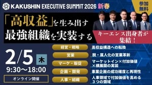 archive_kakushinsummit-202602