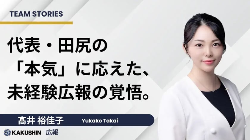 yukako-takai_interview