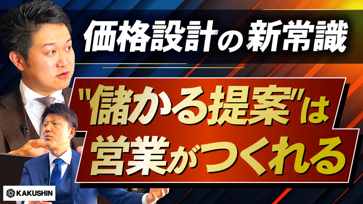 価格設計の新常識！