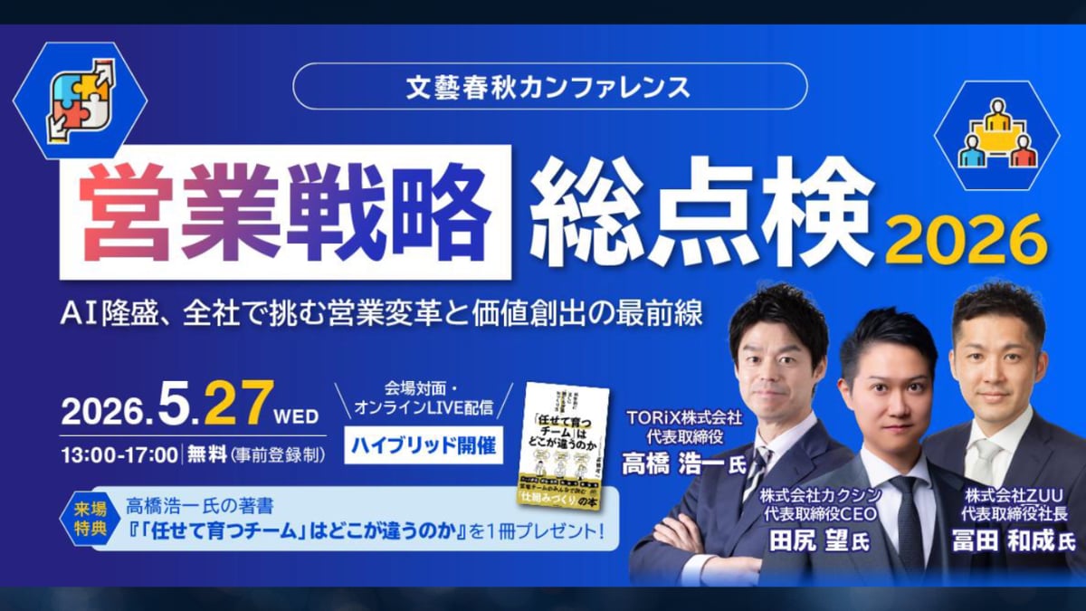 営業戦略 総点検2026 「営業は企業価値そのもの ～AI時代における営業革新と“付加価値創出の再設計”～」