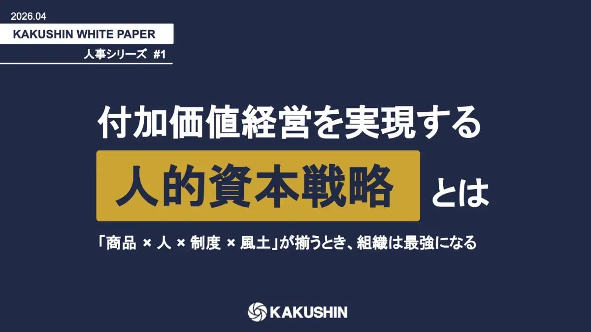 human-capital-strategy-guide_02
