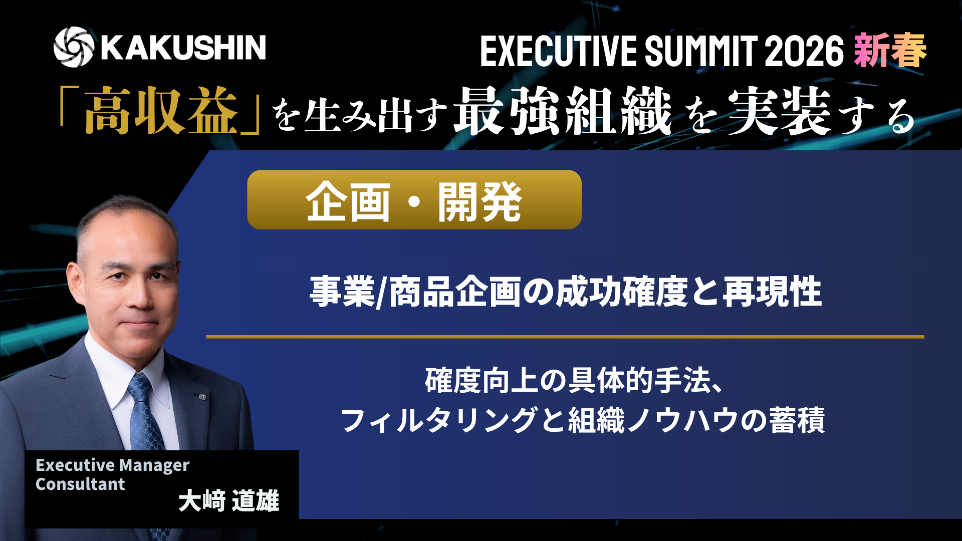 SESSION 04 企画・開発 サムネイル