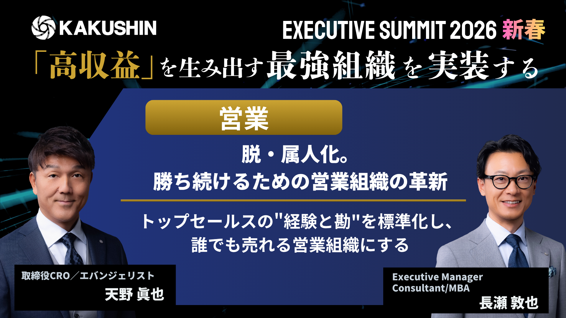 SESSION 02 営業 サムネイル