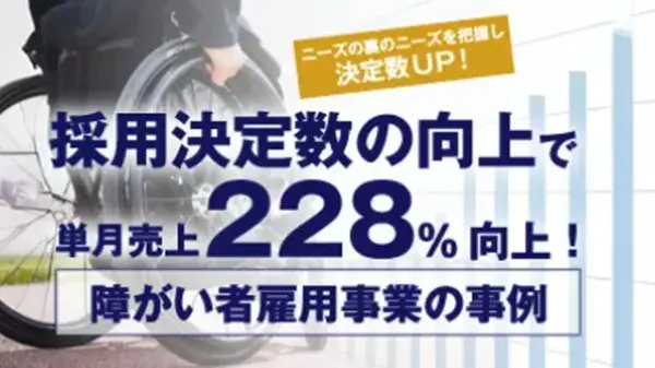 障がい者雇用事業の事例