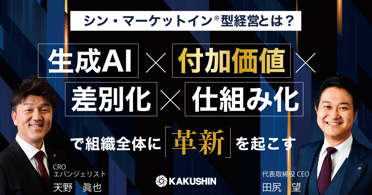 生成AI×付加価値 差別化×仕組み化